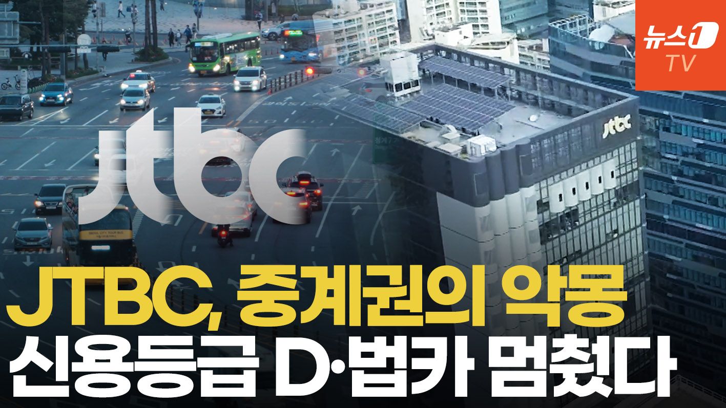 연관비디오 - 빌딩 매각에도 못 막았다…'부채비율 2000%' JTBC, 중앙계열사 줄줄이 회생신청