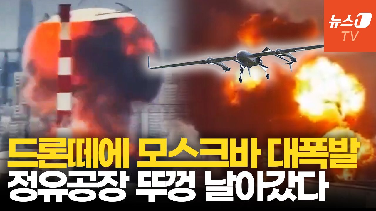 연관비디오 - 우크라, 모스크바에 최대 규모 공습…크렘린 3중 방공망 뚫렸다