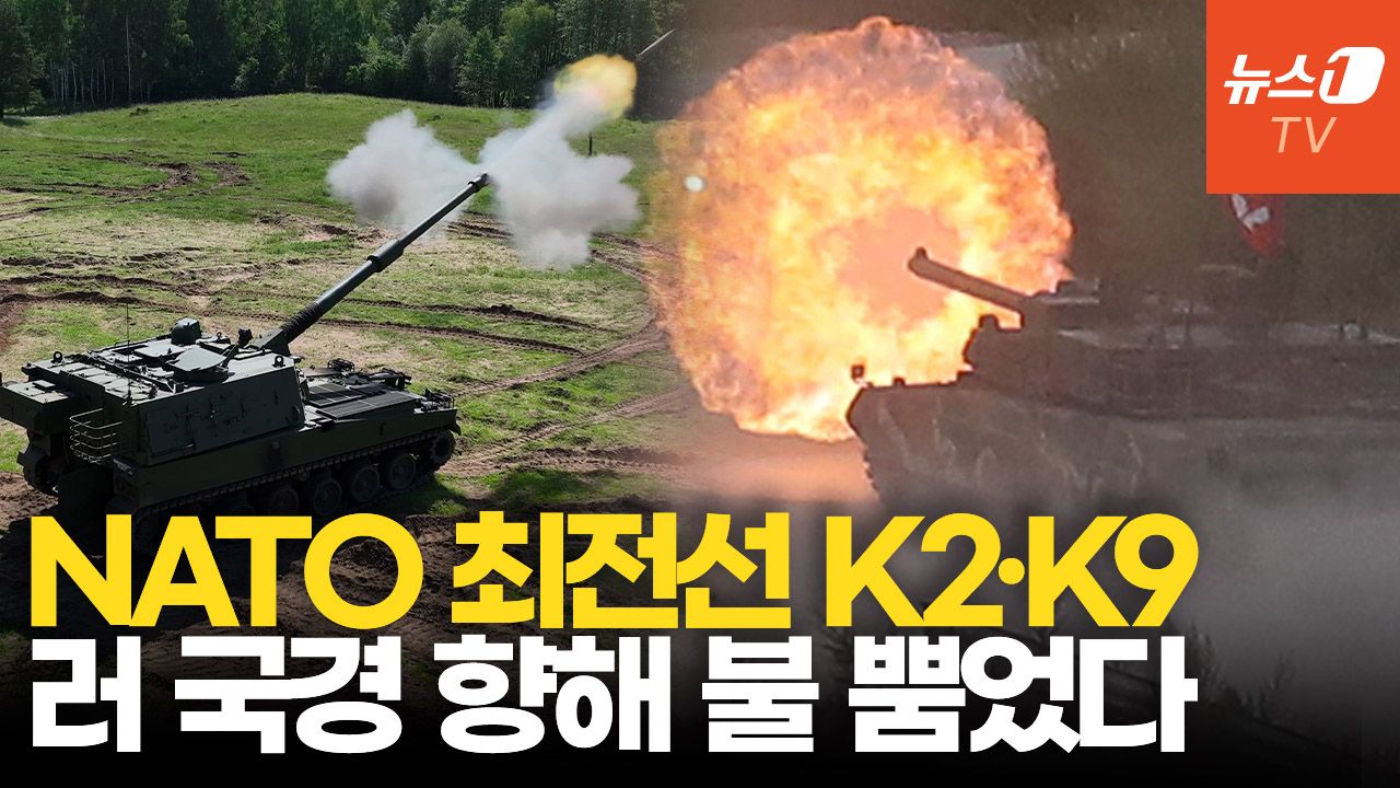 연관비디오 - K2 전차, 나토 최전선 실제 훈련 투입…러시아 전차전 선봉에