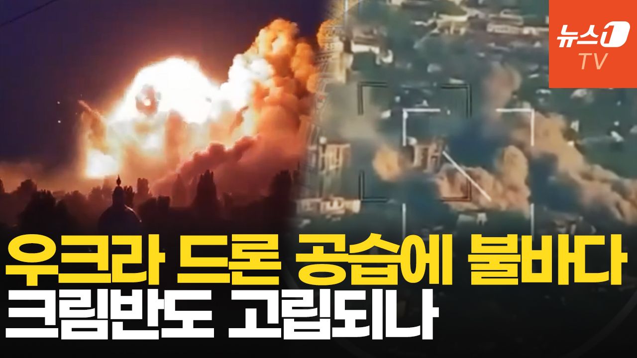 연관비디오 - 우크라 드론 공습에 크림반도 고립되나…보급로 집중타격에 연료 판매 중단