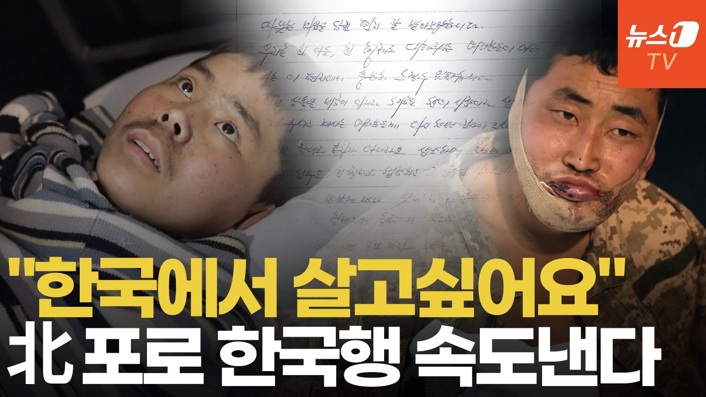 연관비디오 - "한국에서 살고싶어요" 북한군 포로 2명, 우크라와 송환 합의