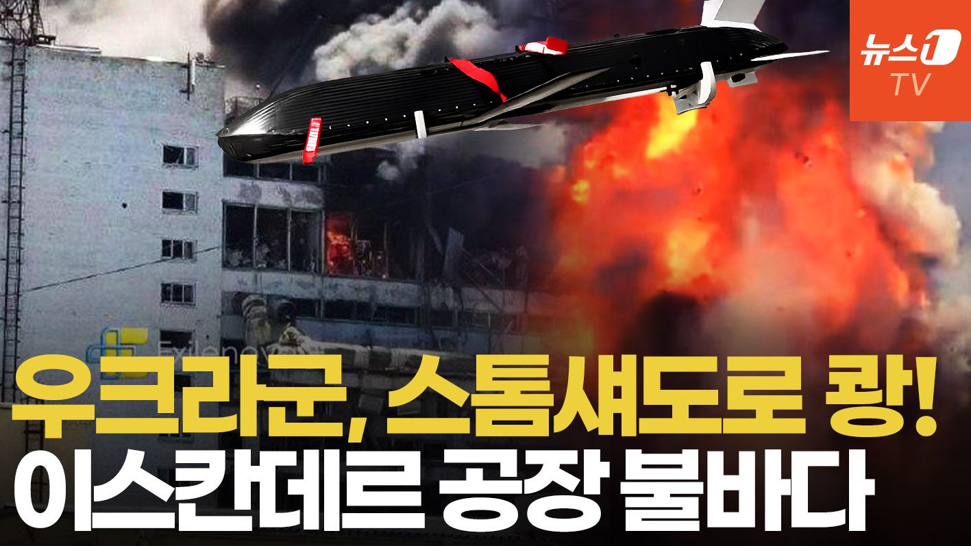 연관비디오 - 러 미사일 심장부 폭발…스톰 섀도로 이스칸데르·판치르 S1 생산시설 정밀타격