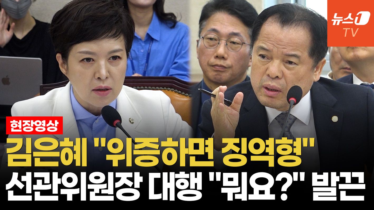 연관비디오 - 김은혜 "투표용지 축소 보고 받았나" 묻자 선관위원장 '횡설수설'