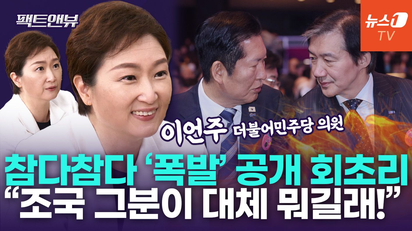 연관비디오 - "주식 비전 보듯 한동훈·이준석 지지하는 국민들…늙은 민주당 변화해야" [팩트앤뷰 이언주]