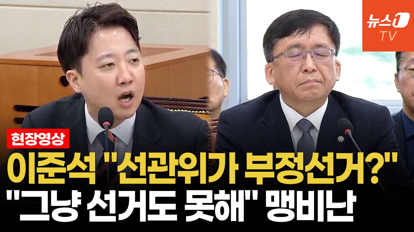 연관비디오 - 이준석 질문 폭탄에 선관위 사무총장 "우리가 판단할 일 아냐" 모르쇠