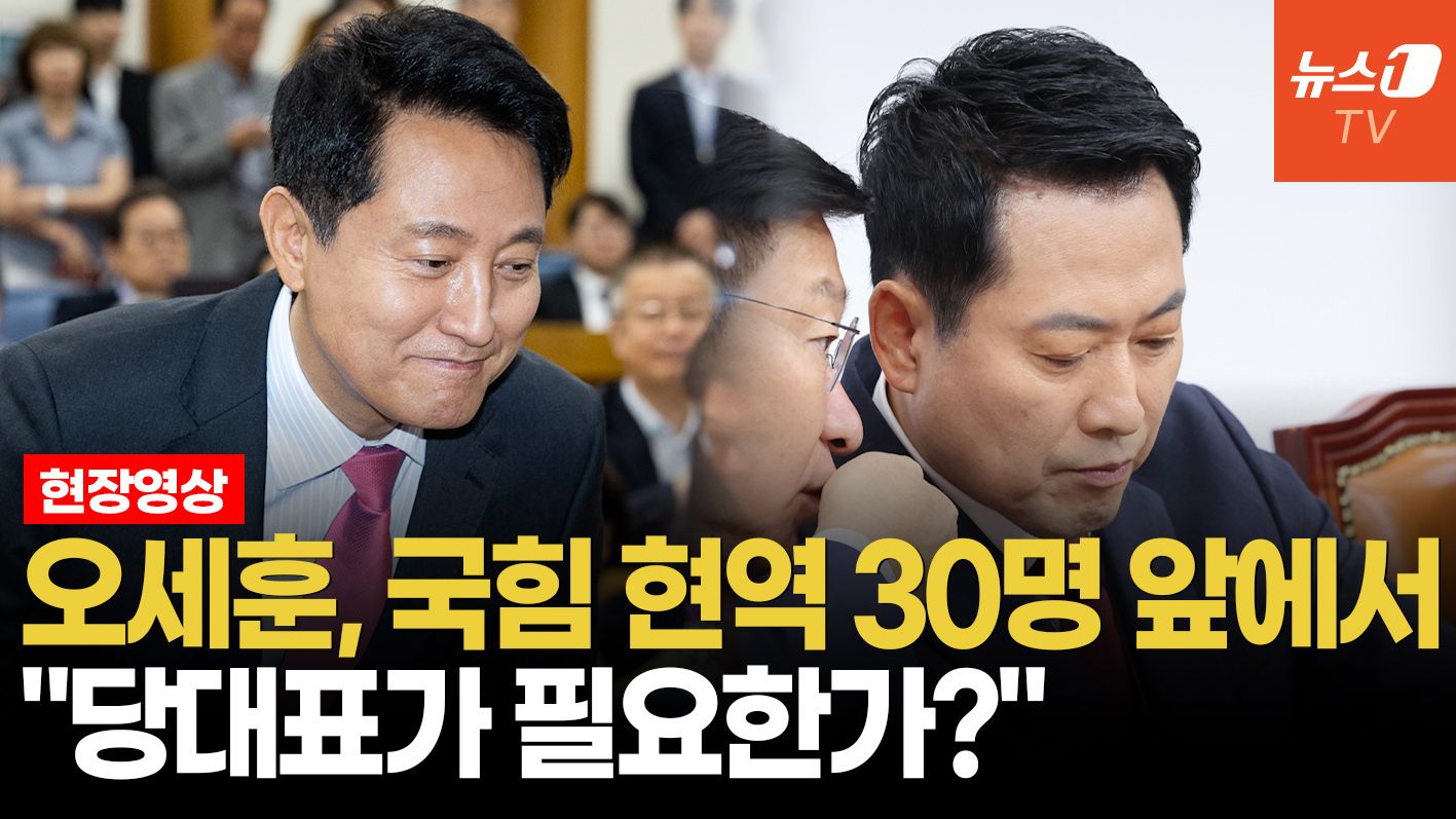 연관비디오 - 오세훈 등장에 국힘 세미나 '북적'…吳 "선거에서 이겨주는 놈이 효자"
