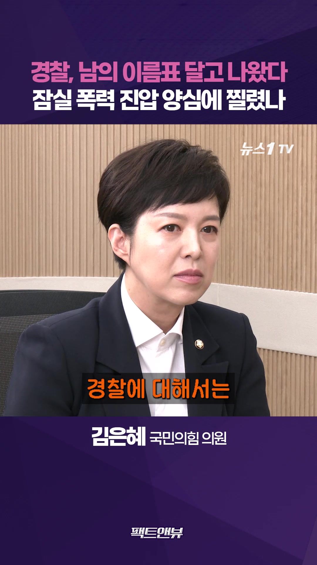 연관비디오 - "경찰 조끼마다 이름표 달랐다"…투표용지 부족 항의한 시민들이 폭도냐 [팩트앤뷰 김은혜]