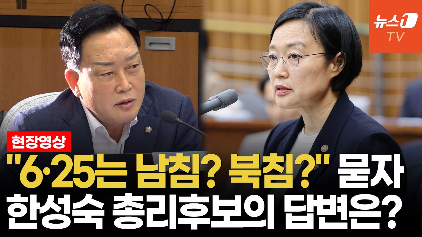 연관비디오 - 한성숙 "北은 위협이자 우리 동포"…국힘, '대북관' 집중 질의