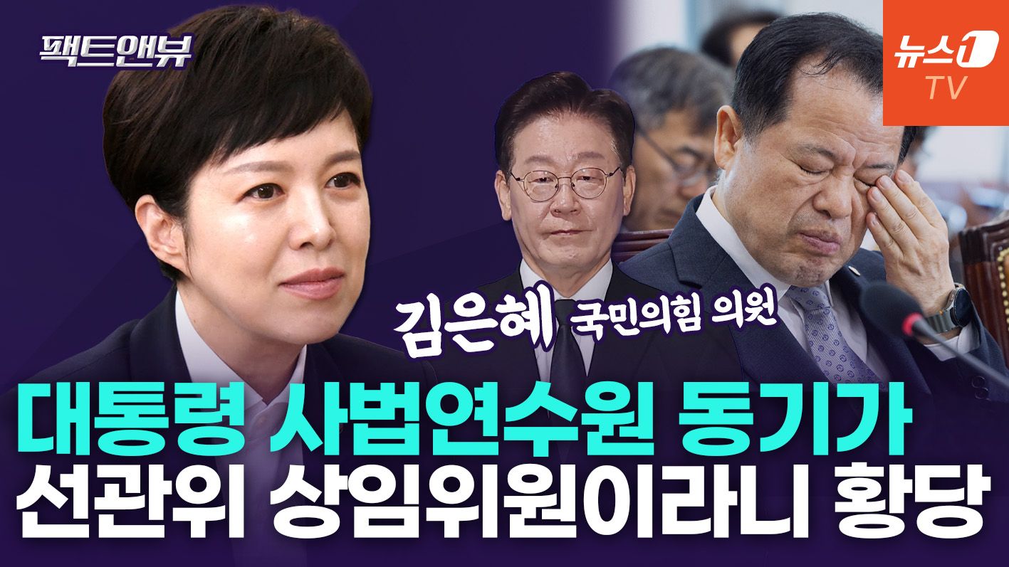 연관비디오 - "선관위, 국조특위서 궤변 늘어놔"…잠실 개표소 경찰과 나눈 대화는 [팩트앤뷰 김은혜]