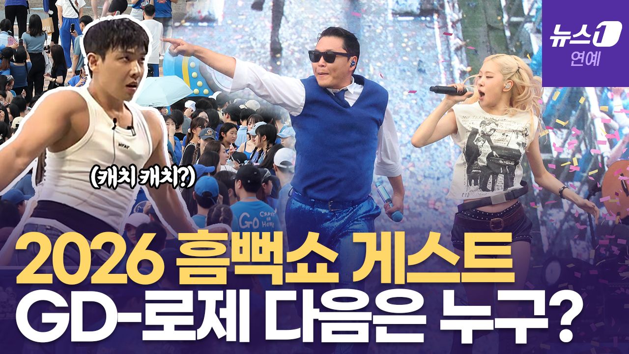연관비디오 - 싸이 '흠뻑쇼' 게스트 쏟아지는 추측...오정세·류승룡→이준·최예나