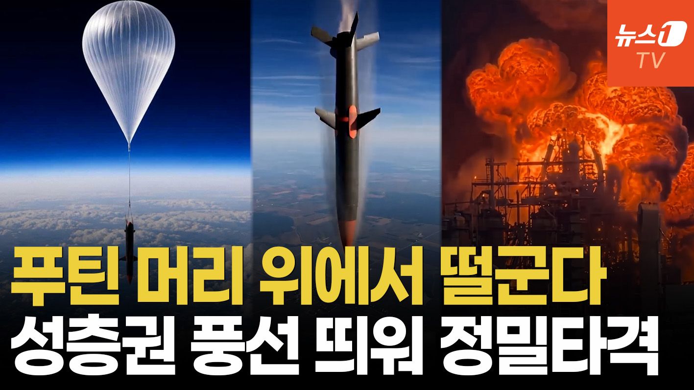 연관비디오 - 우크라, 성층권에서 미사일·드론 투하…러, 풍선 잡으려 S-400 낭비
