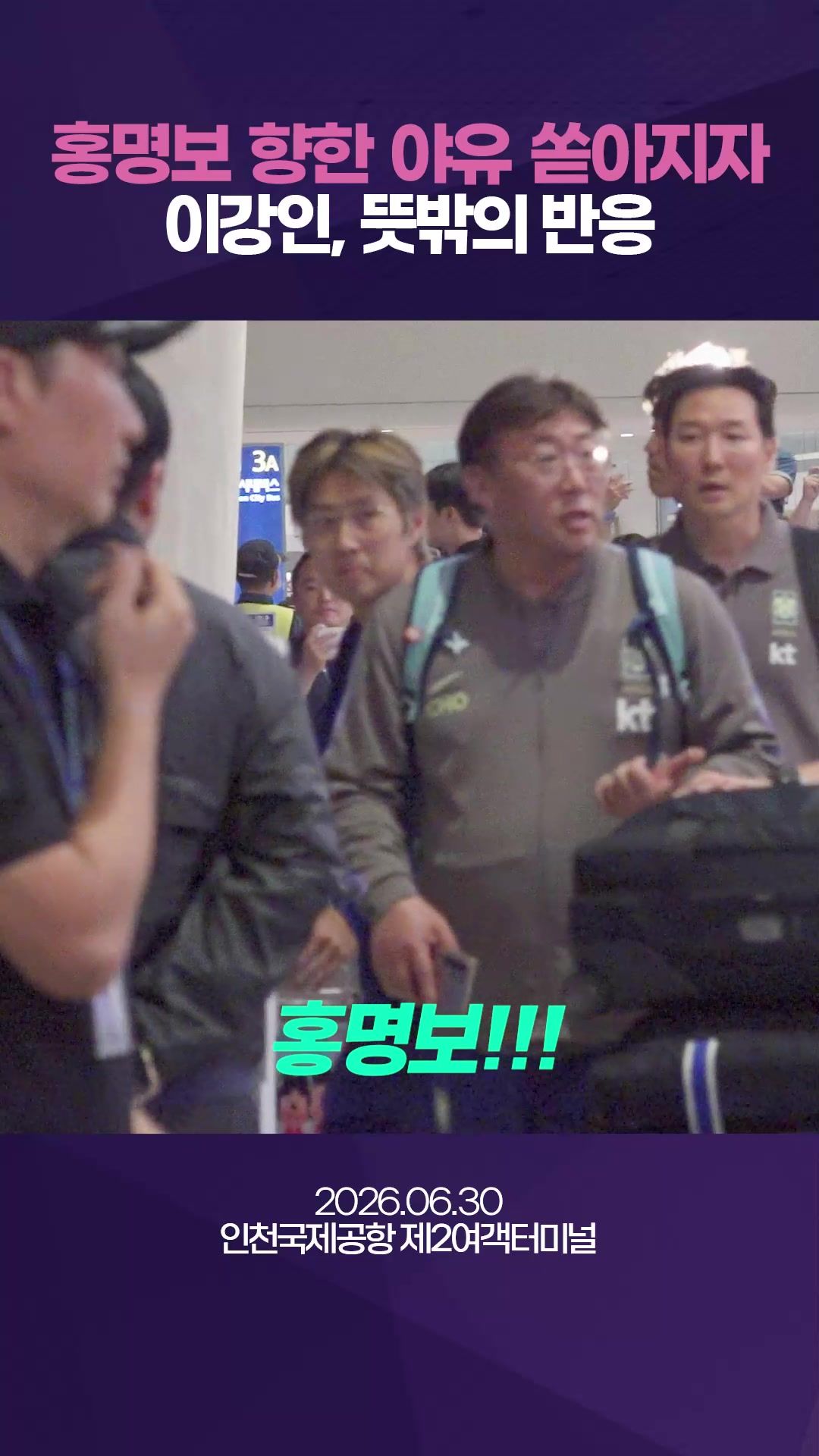 연관비디오 - 홍명보 향한 야유에 팬들 바라보는 이강인 표정은