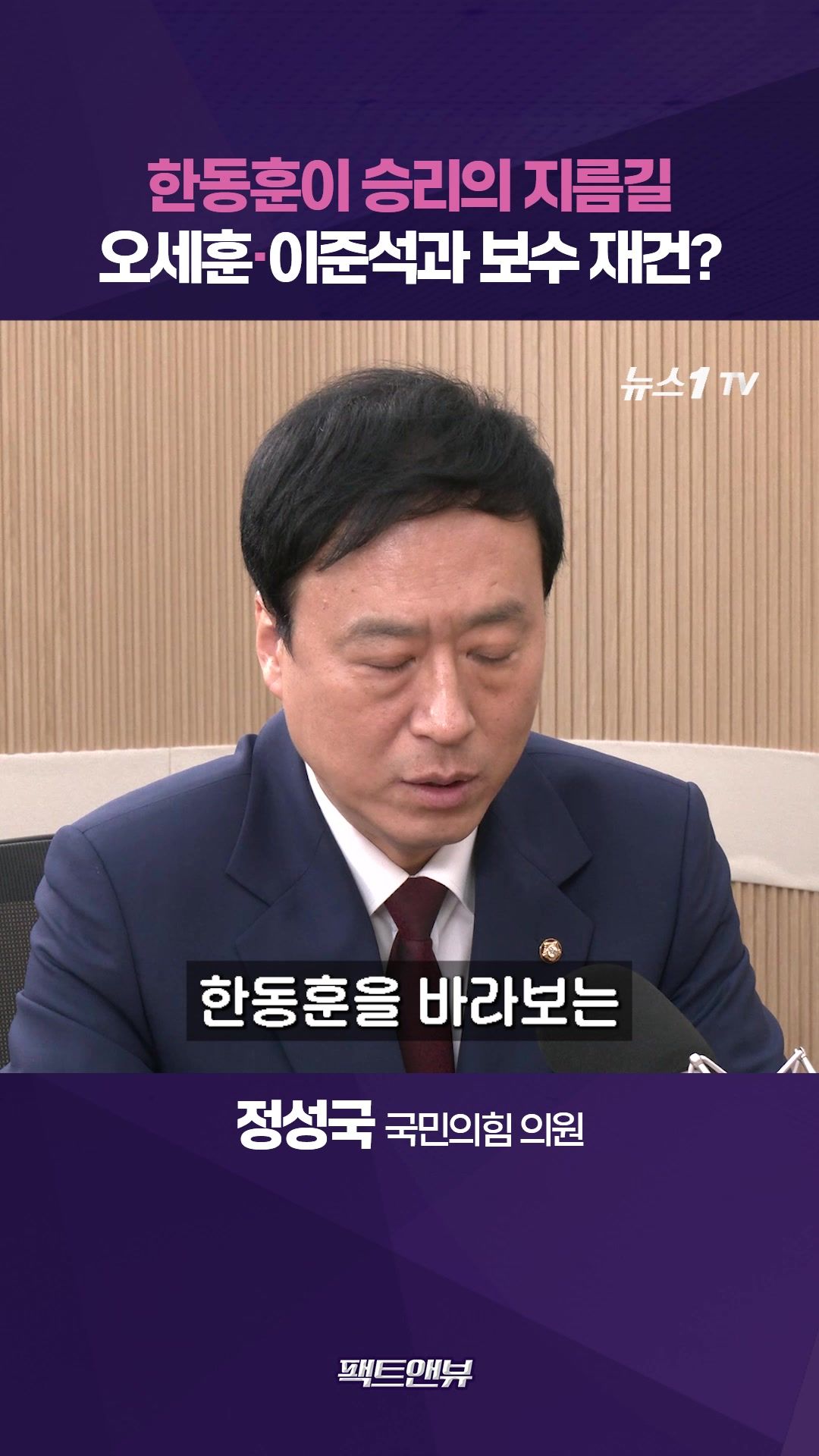 연관비디오 - 한동훈과 함께 가는 것이 승리의 지름길…오세훈·이준석까지 보수 재건 손잡나 [팩트앤뷰 정성국]