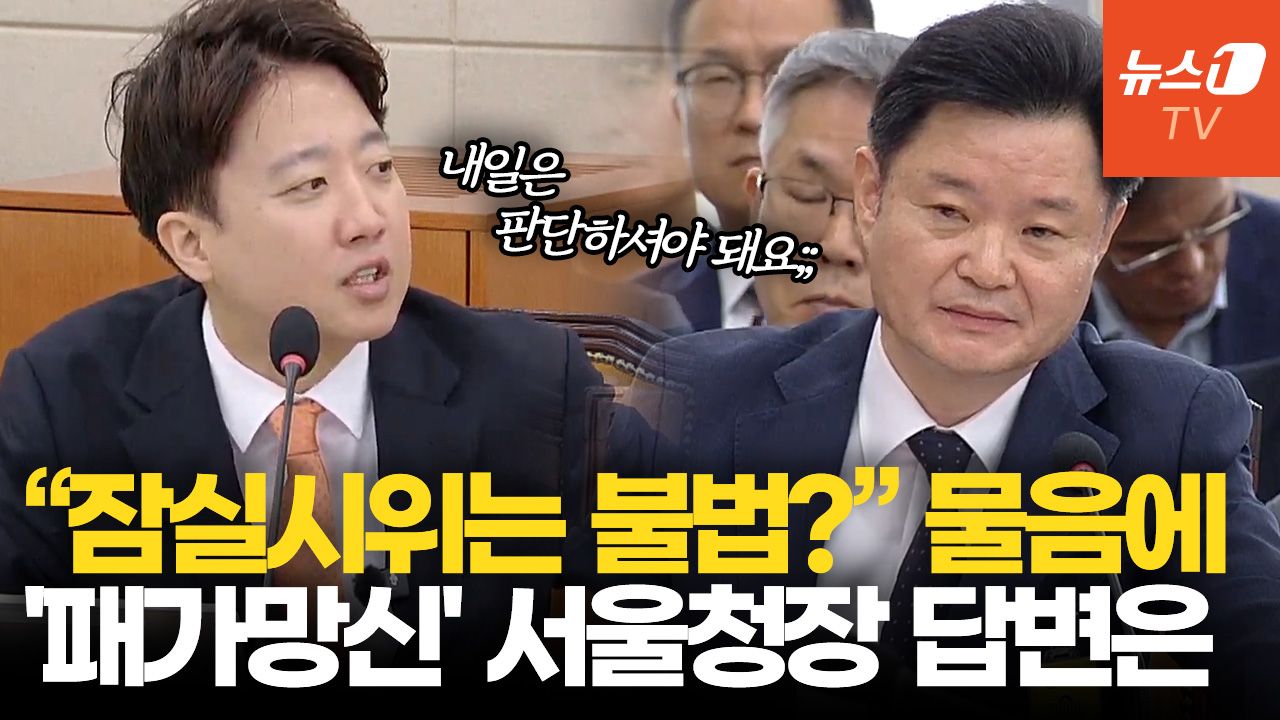 연관비디오 - 이준석 “개표소 시위는 불법인가” 질문에…서울경찰청장 "고민이 많습니다"