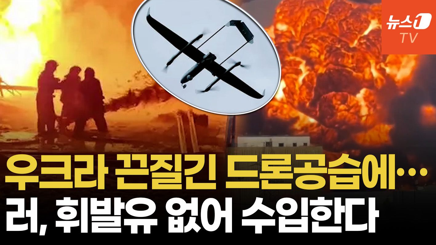 연관비디오 - 원유 대국 러시아, 휘발유 수입 '굴욕'…우크라 드론공습에 크림반도 고립 심각