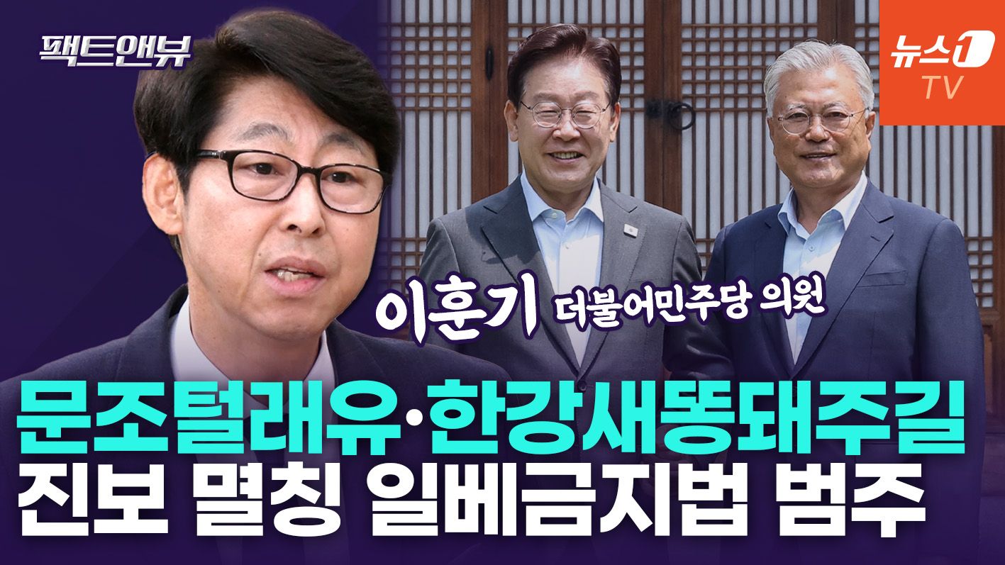 연관비디오 - "주류가 된 저급함 바꿔야 해…일베금지법, 진영 가리지 않고 똑같이 적용" [팩트앤뷰 이훈기]