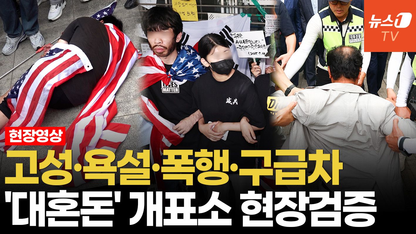 연관비디오 - 의원들 보자 돌진한 집회참가자…개표소 현장검증 '일촉측발'