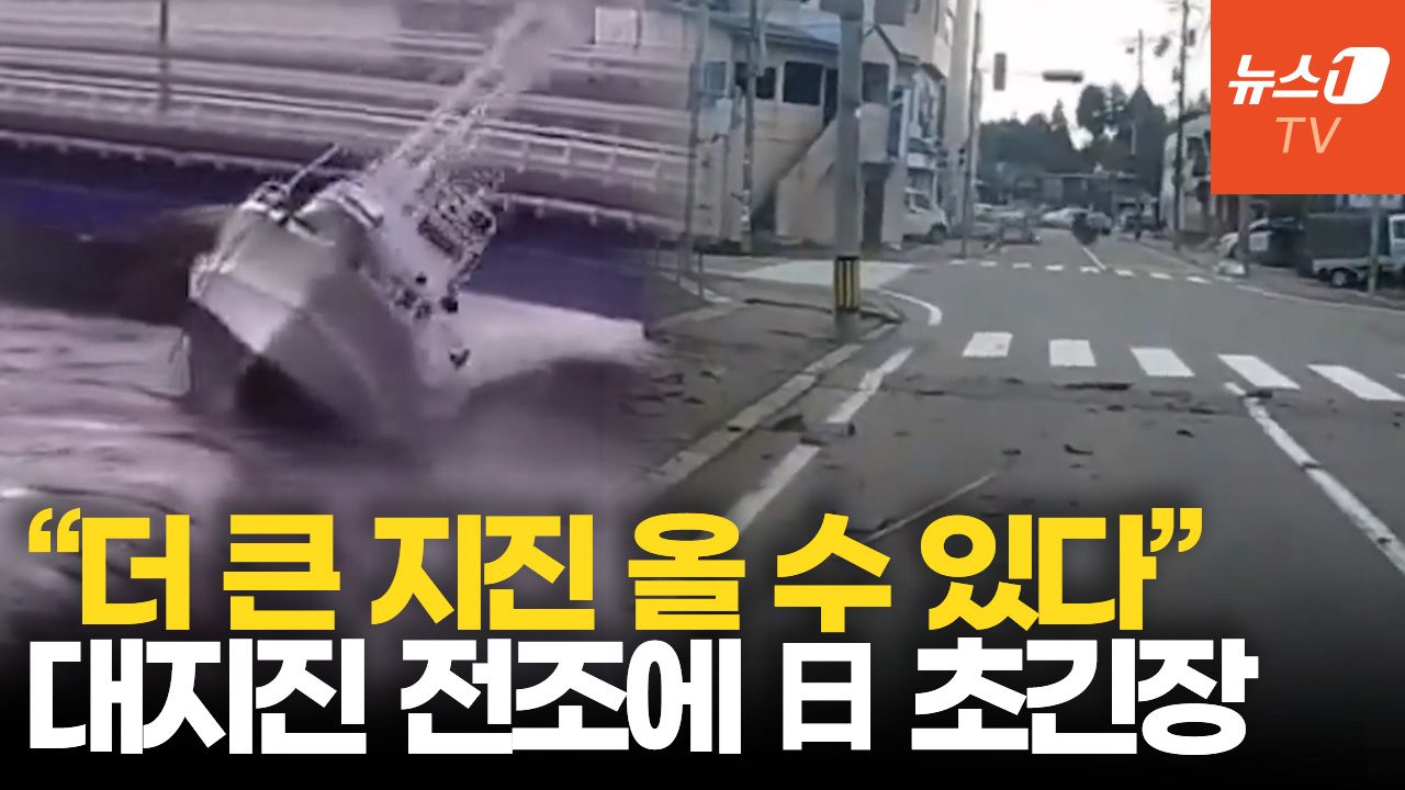 연관비디오 - 오키나와도 규모 6.4 강진에 ‘흔들’…대지진 전조 '슬로슬립' 日 열도 공포