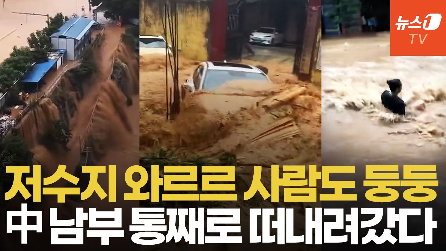 연관비디오 - 태풍 마이삭 덮친 中 남부 초토화…급류에 사람, 차량 휩쓸려 '둥둥'