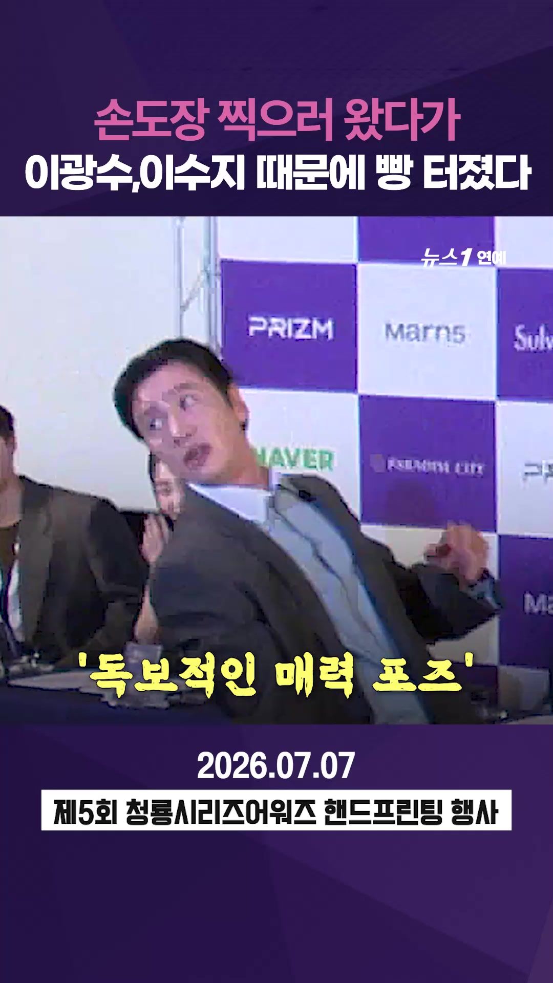 연관비디오 - 사진 찍자 했더니...허리 꺾는 이광수와, 드러누운 이수지