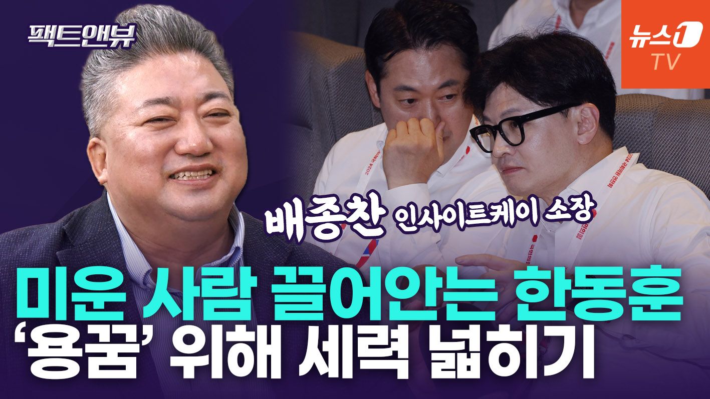 연관비디오 - 한동훈 SNS에 담긴 뜻…"장동혁은 손잡을 수밖에 없다" [팩트앤뷰 배종찬]