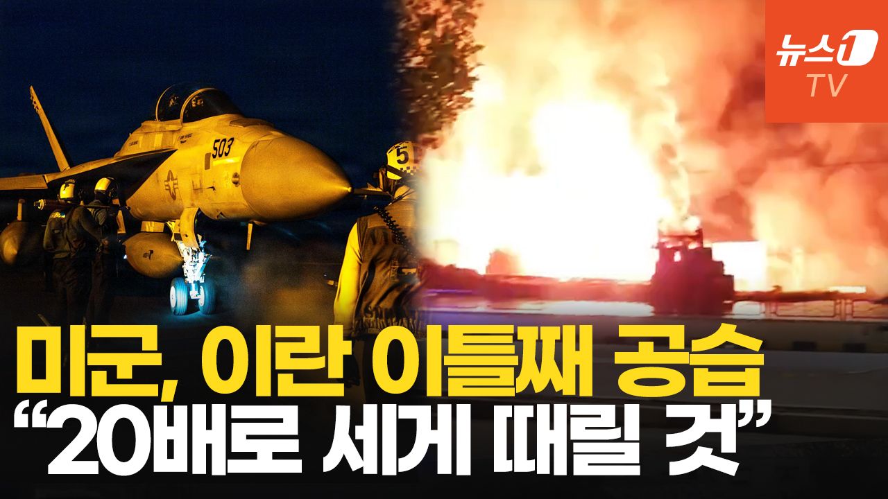 연관비디오 - 美, 이틀 연속 이란 공습…호르무즈 연일 불바다