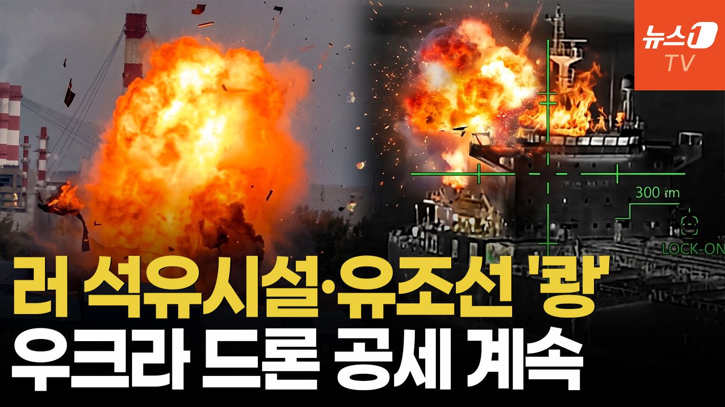 연관비디오 - 우크라, 때린 데 또 때린다…러 '에너지 급소' 집중 공습
