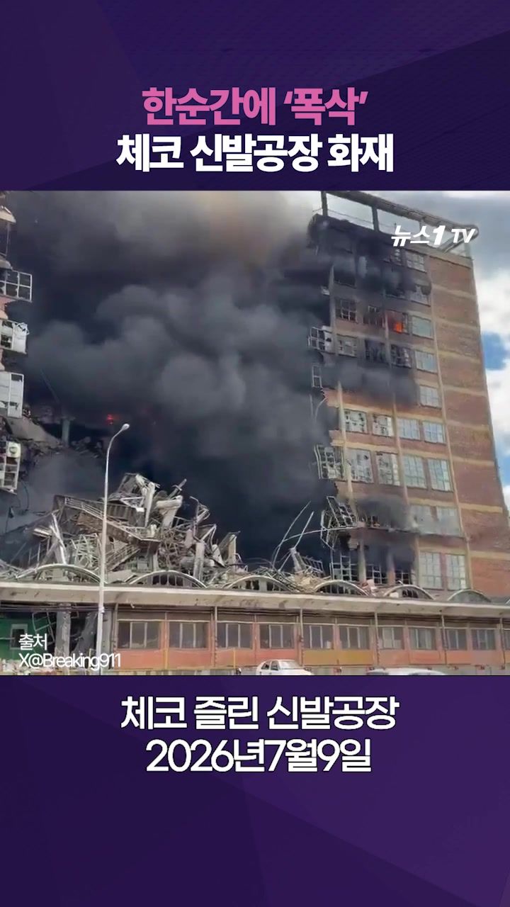 연관비디오 - 한순간에 '폭삭' 내려앉은 건물…검은 연기로 뒤덮인 도시