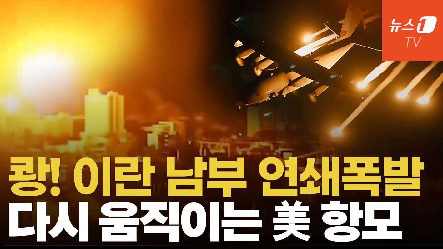 연관비디오 - 이란 상선 공격, 美 강력한 보복 공습...다시 불븥는 호르무즈
