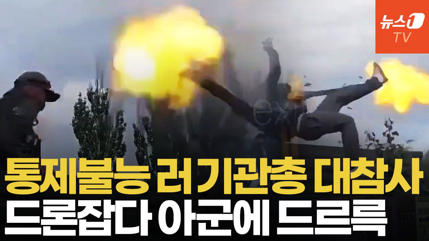 연관비디오 - 우크라 드론이 뭐길래…'다다다다' 아군 향해 기관총 난사한 러군