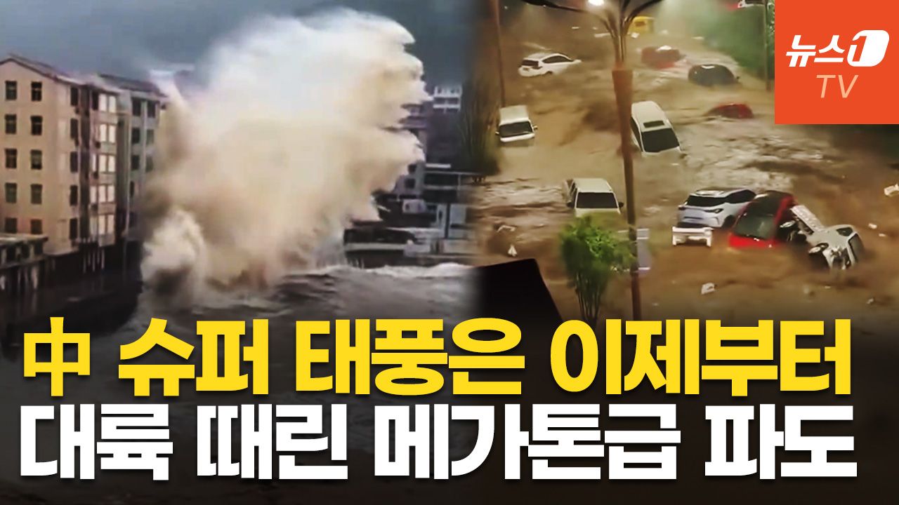 연관비디오 - 집채만한 15m 파도 덮쳐…"중국, 바비급 메가 태풍 6개 더 온다"