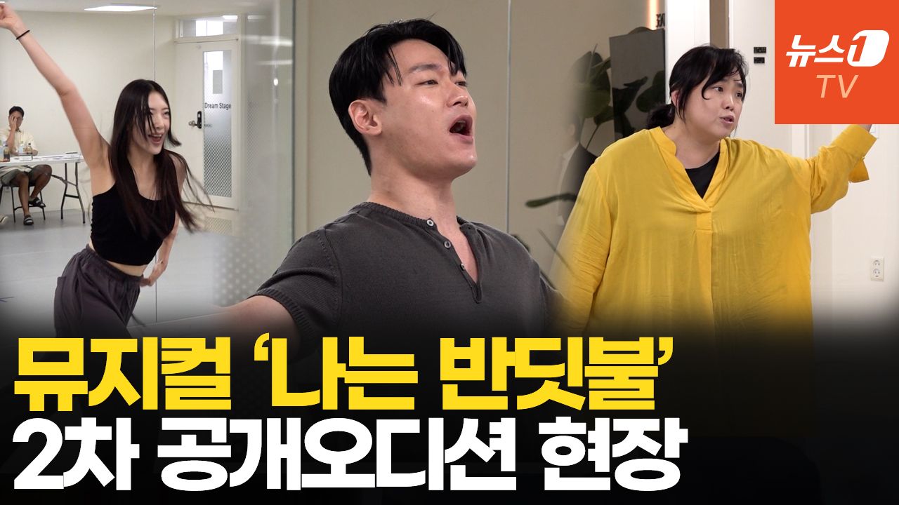 연관비디오 - 뮤지컬 '나는 반딧불' 오디션 현장…'끼 똘똘 뭉친' 참가자 몰려