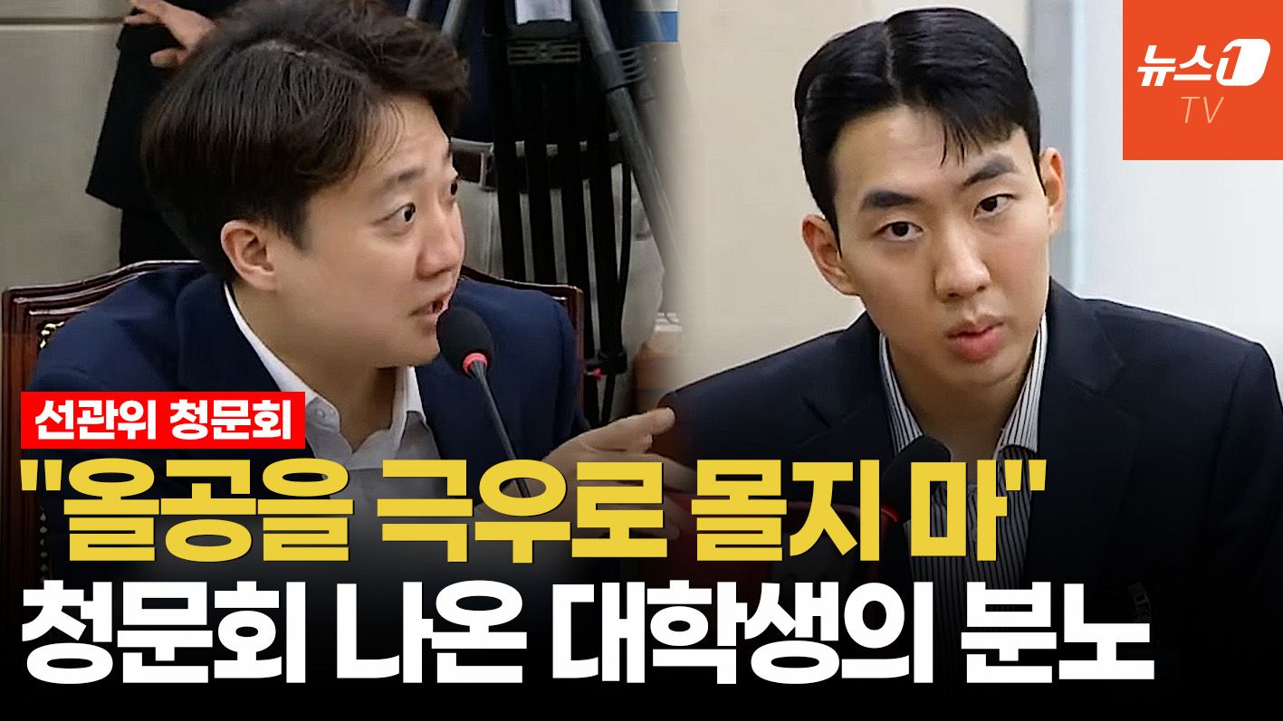 연관비디오 - 이준석, 대학생 참고인에 "부정선거라고 생각하나" 묻자