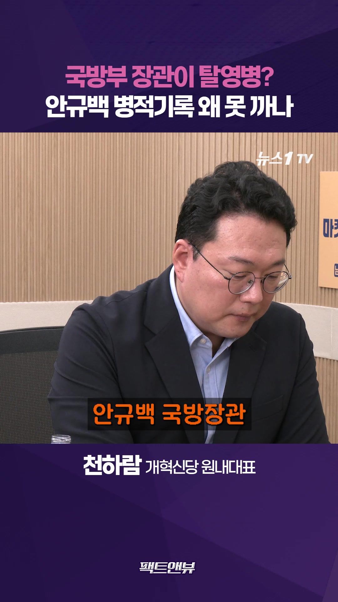 연관비디오 - “한국은행장이 환치기한 격”… 안규백 탈영 의혹에 청와대 교체 후보 물색? [팩트앤뷰 천하람]
