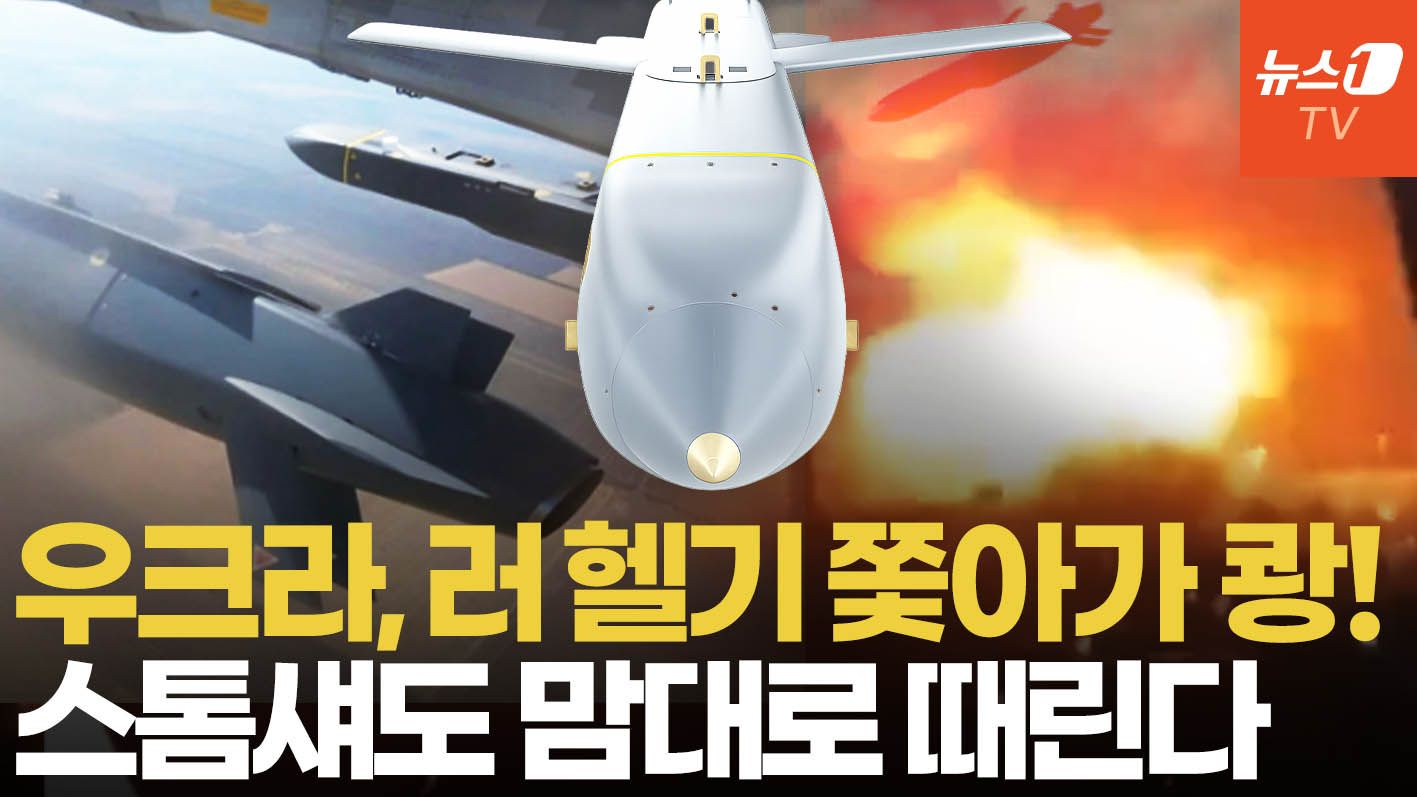 연관비디오 - 드론으로 200억 러 헬기 잡은 우크라…佛, 스칼프·라팔 전투기 무더기 지원 