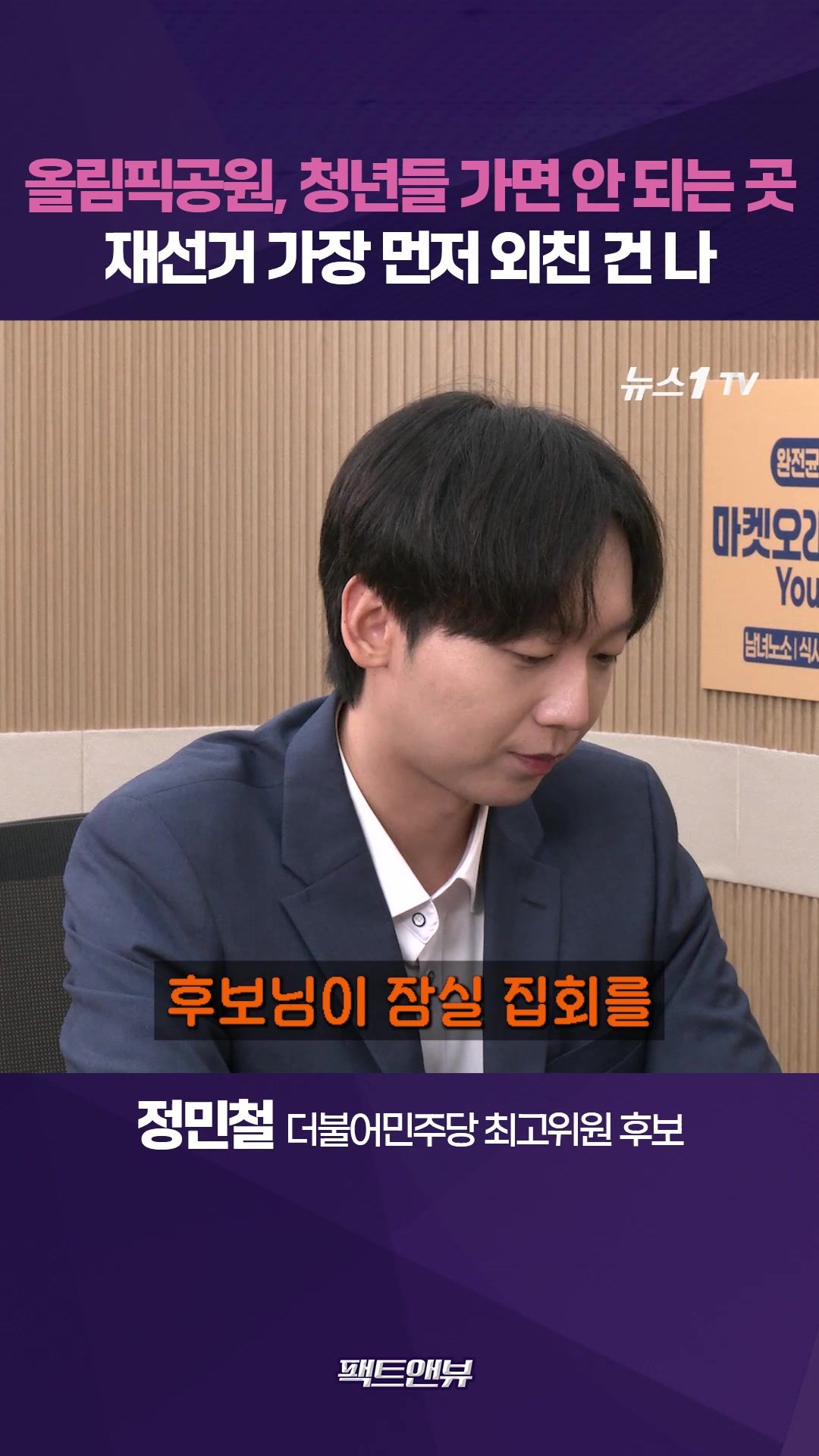 연관비디오 - “재선거 가장 먼저 외친 게 나…사실적시 했더니 죽이겠다고 선동” [팩트앤뷰 정민철]