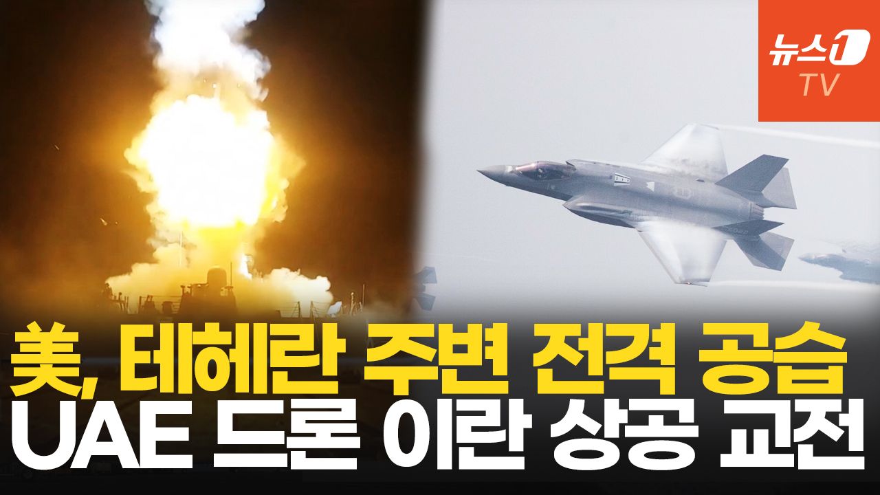 연관비디오 - 美 공습 전격 확대, 이란 내륙까지 뚫렸다…전면전 양상