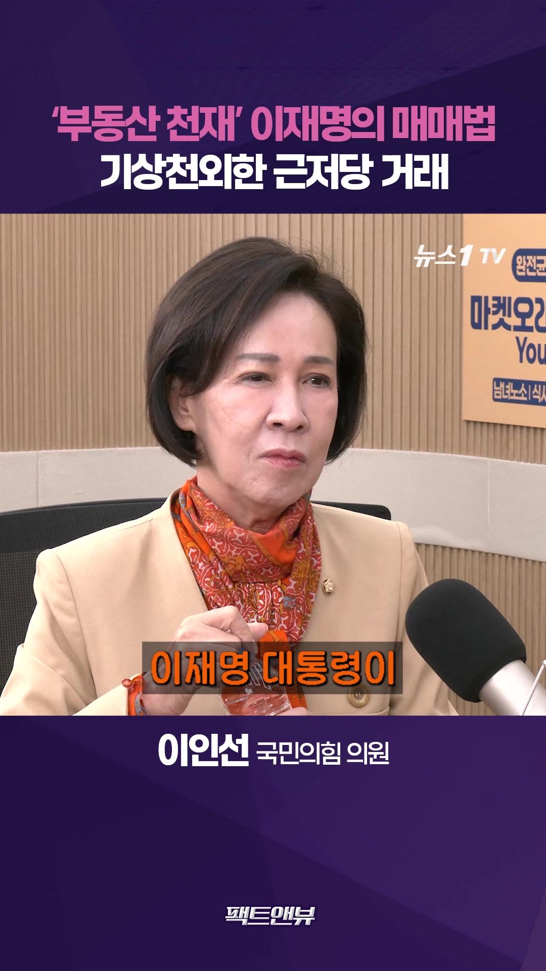 연관비디오 - 이재명 집 산 사람 누구길래…기상천외 부동산 잔혹사 시즌2 [팩트앤뷰 이인선]