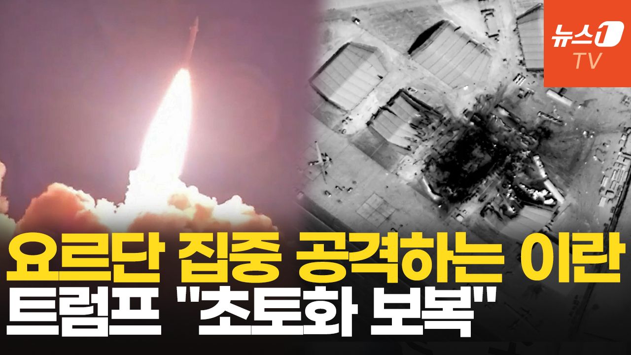 연관비디오 - 이란, 1300km 떨어진 요르단에 미사일 공격 집중하는 이유
