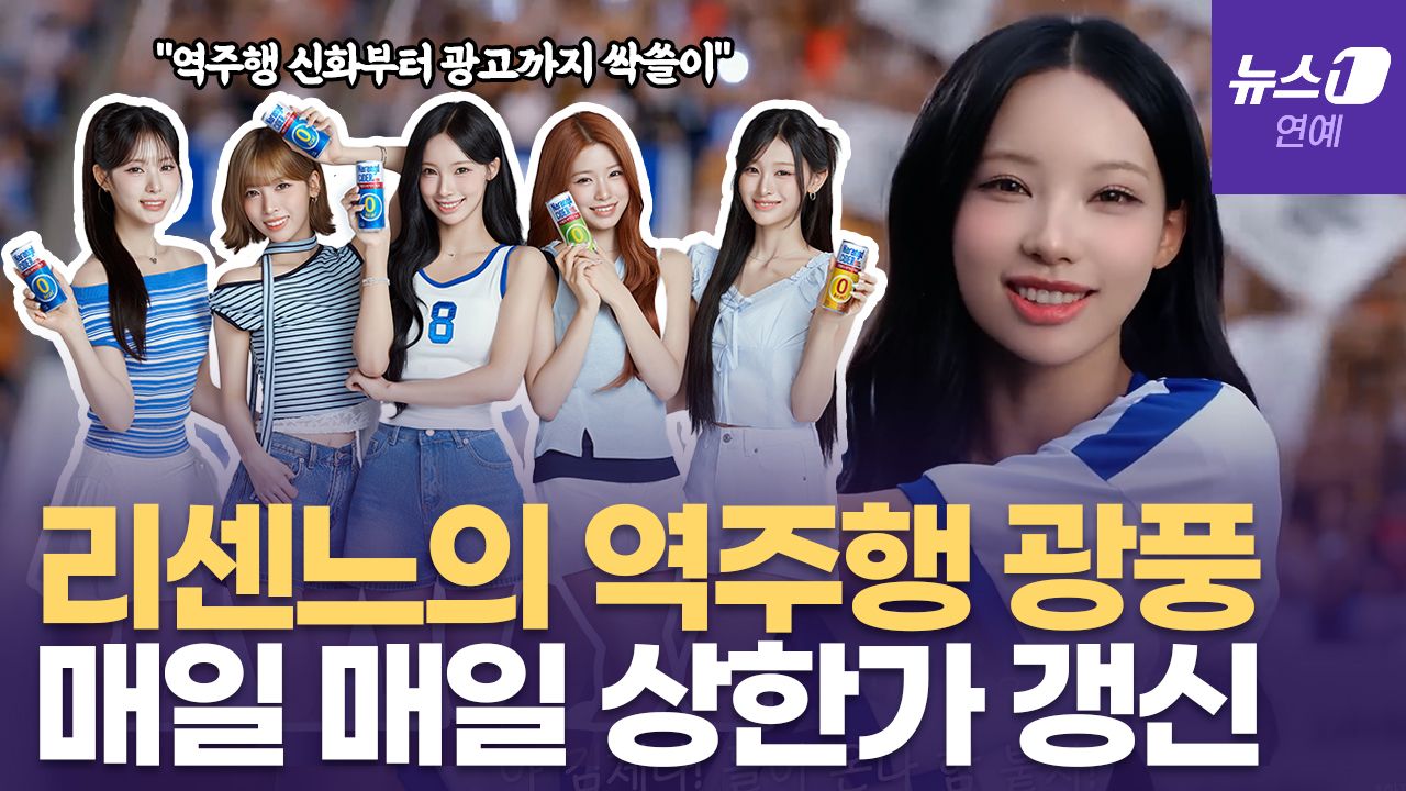 연관비디오 - '광고계 블루칩' 온 세상을 물들인 리센느를 잡아라!