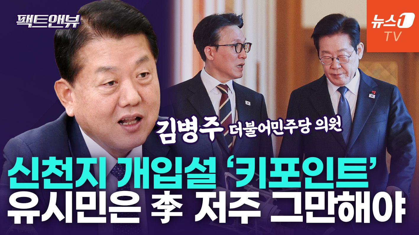 연관비디오 - "신천지 개입 징후 경고는 예방주사…유시민, 분열의 언어로 전대 영향력 끼치려 해" [팩트앤뷰 김병주]