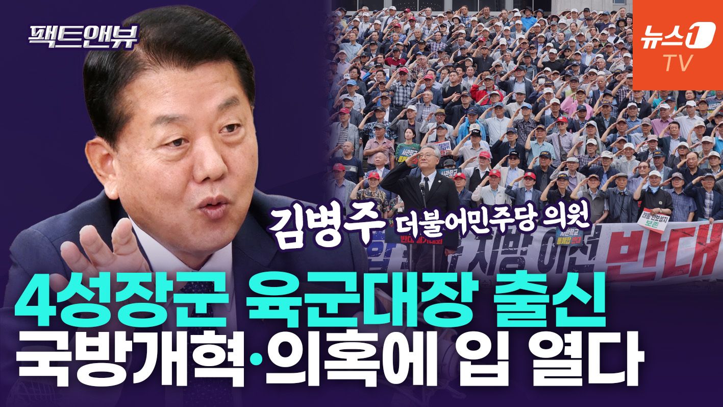 연관비디오 - '4스타 출신'이 보는 국방장관 탈영 의혹…"국힘, 나쁜 정쟁해 안보 무너뜨려" [팩트앤뷰 김병주]