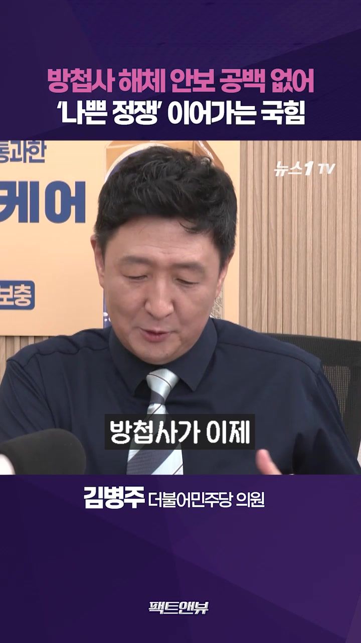 연관비디오 - 방첩사 해체는 국민적 요구…‘간첩 활개’는 공포 마케팅 [팩트앤뷰 김병주]