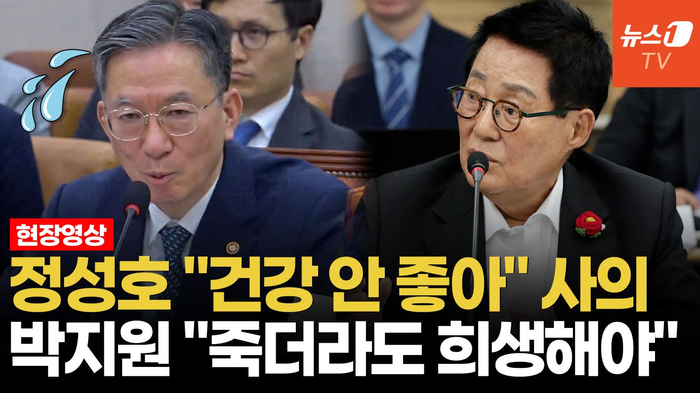 연관비디오 - 정성호 "새 술은 새 부대" 사의…박지원 "죽더라도 중수청·공소청 출범시키라"