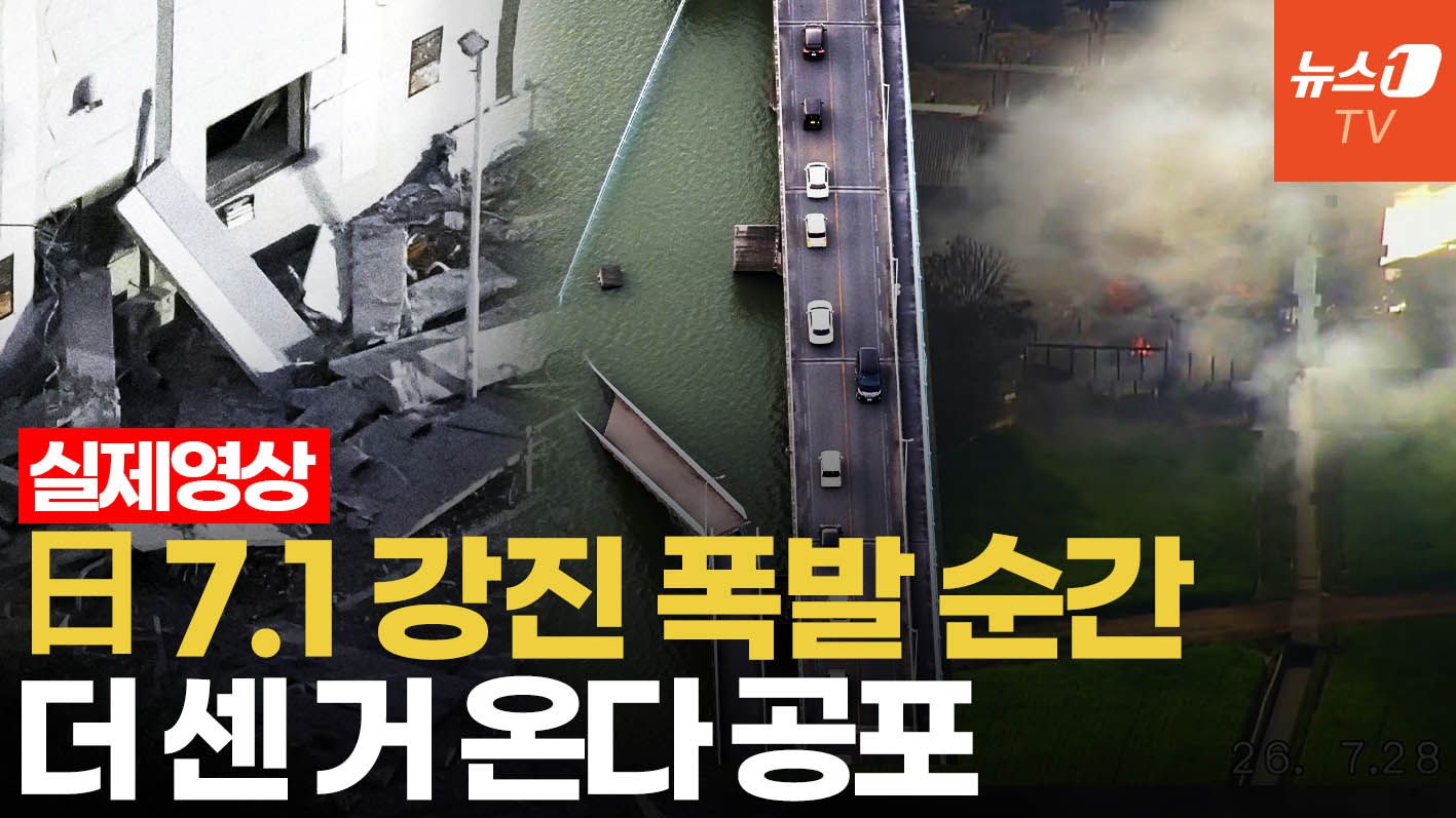 연관비디오 - 규모 7.1 강진에 폭발까지…日 구마모토 '아수라장'
