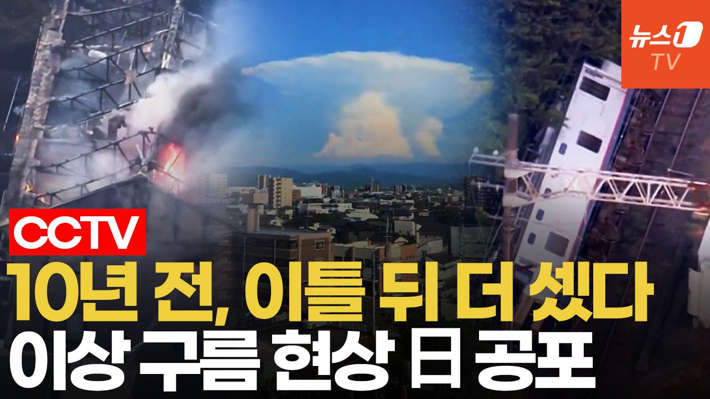 연관비디오 - 日 구마모토 지진 후 하늘에 포착된 장면…2016년 공포 엄습