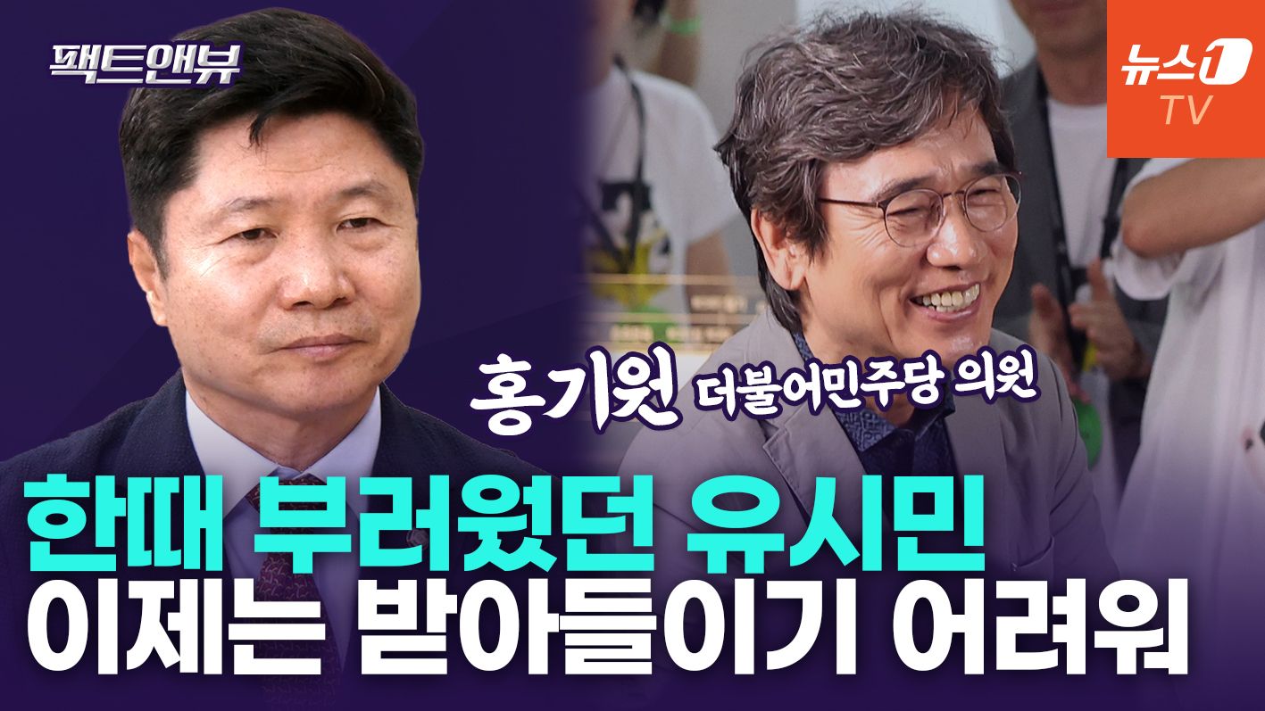 연관비디오 - "유시민, 굉장히 잘못돼…이재명 대표 시절 쓴소리 가장 많이 한 사람은 나" [팩트앤뷰 홍기원]