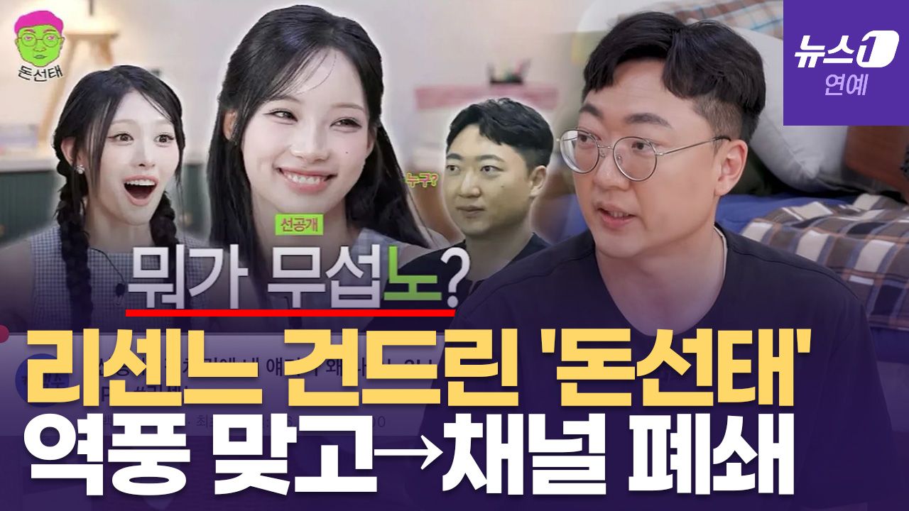 연관비디오 - 김선태, 리센느 원이 '무섭노' 재소환했다가 역풍 제대로 맞았다