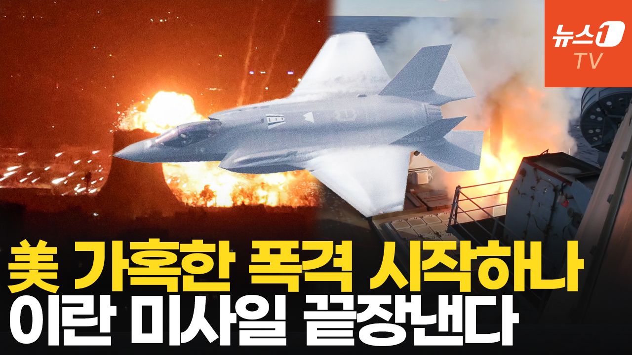 연관비디오 - 美, 이란에 '2주 대공습' 카드 만지작…"미사일 역량 꺾어야"