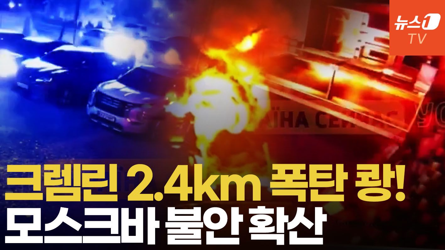 연관비디오 - 모스크바 중심부 폭탄 폭발, 러시아 우주군 총 사령관 노렸나…크렘린 초 긴장